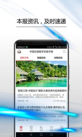 中国交通报APP