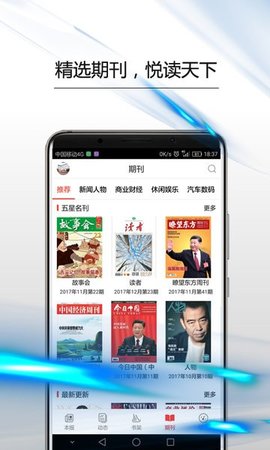 中国交通报APP