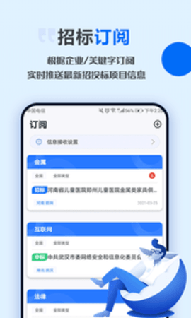 今日招标工程建设项目采购appAPP