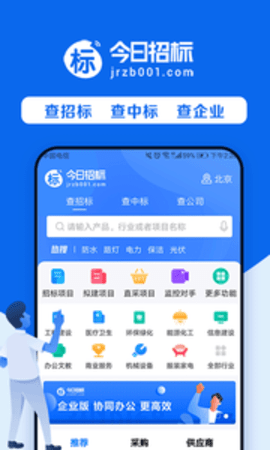 今日招标工程建设项目采购appAPP