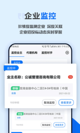 今日招标工程建设项目采购appAPP