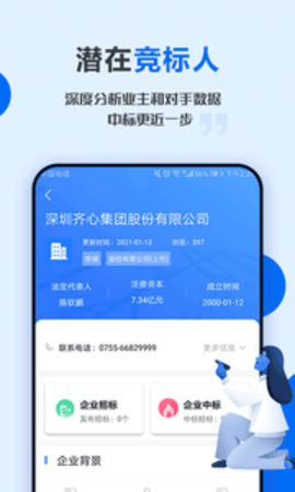 今日招标工程建设项目采购appAPP