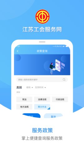 江苏工会服务网appAPP