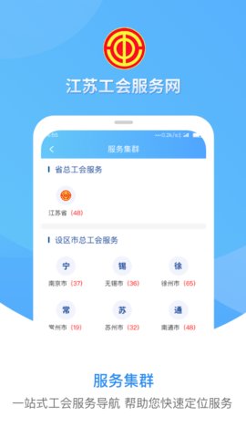 江苏工会服务网appAPP