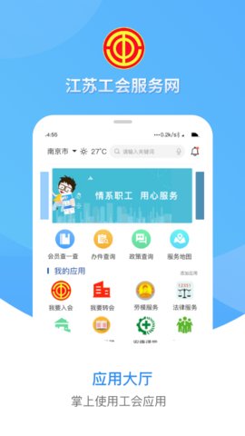 江苏工会服务网appAPP