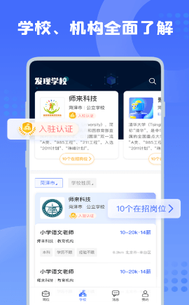 师来师往APP