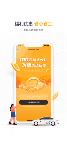 如祺出行app苹果版APP