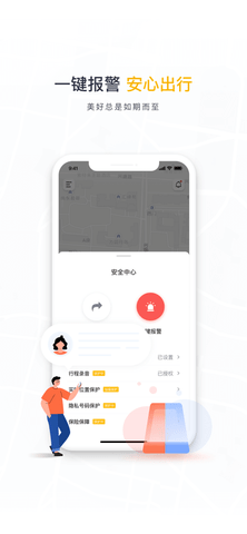 如祺出行app苹果版APP