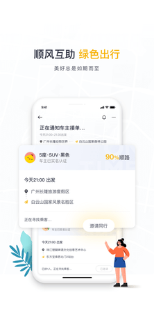 如祺出行app苹果版APP