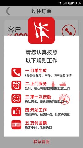 超级阿姨端appAPP