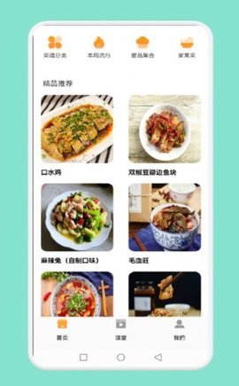 中小学生学做饭appAPP