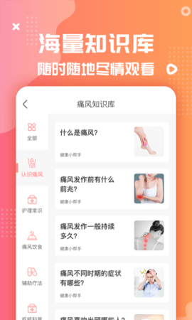 美食杰appAPP