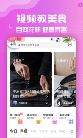 美食杰appAPP