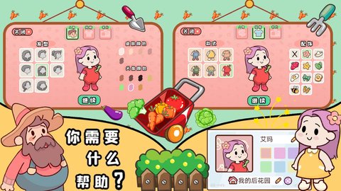我的迷你农场游戏