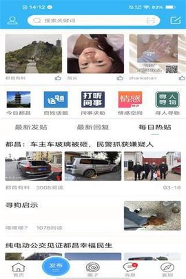 都昌在线app官方版APP