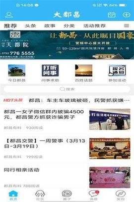 都昌在线app官方版APP