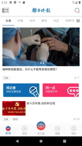 都市时报APP