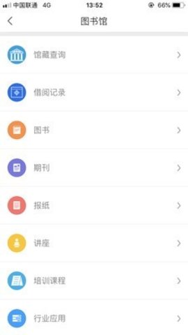 智慧珞珈APP