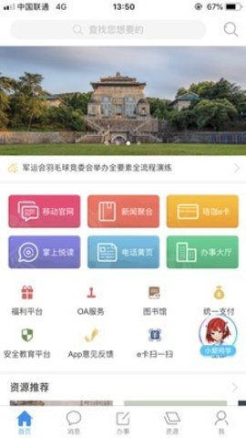 智慧珞珈APP