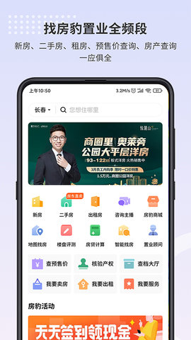 找房豹appAPP