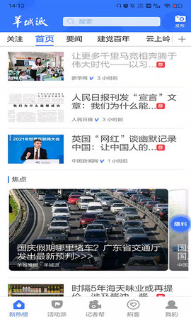 羊城派appAPP
