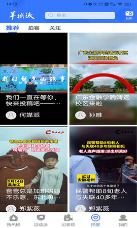 羊城派appAPP