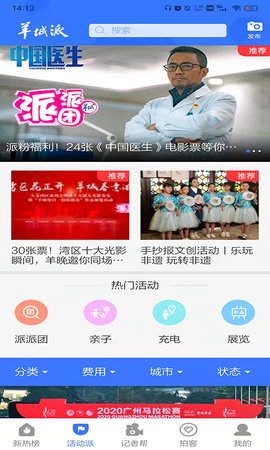 羊城派appAPP