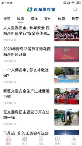西海岸传媒APP