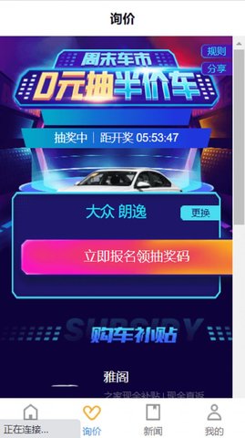西瓜买车appAPP