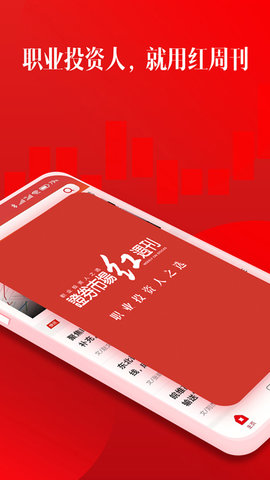 红周刊appAPP