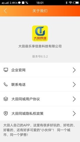 大田同城APP