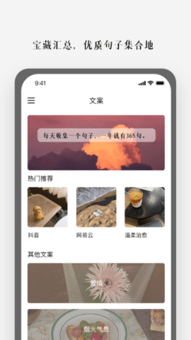 顶尖文案APP