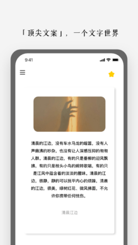 顶尖文案APP