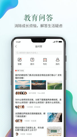 南平安全教育平台APP