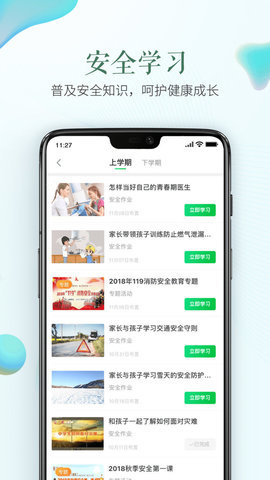 南平安全教育平台APP