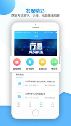 招警考试题库APP