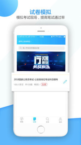 招警考试题库APP