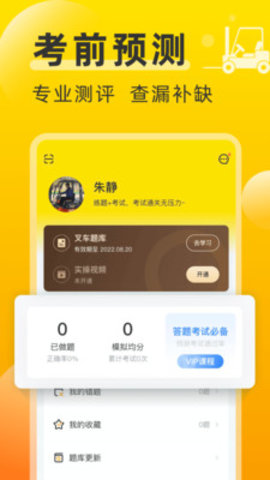 叉车宝典appAPP