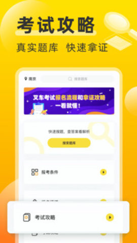 叉车宝典appAPP
