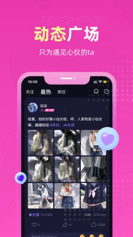 恋爱物语APP