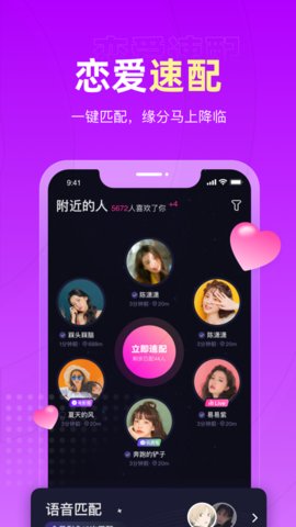 恋爱物语APP