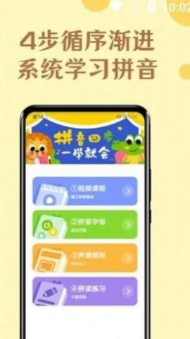 免费学拼音宝appAPP