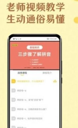 免费学拼音宝appAPP