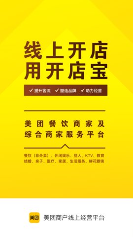 美团开店宝appAPP