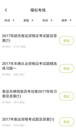 客运资格证appAPP