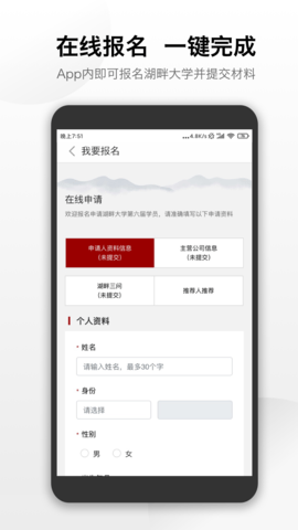 湖畔大学APP