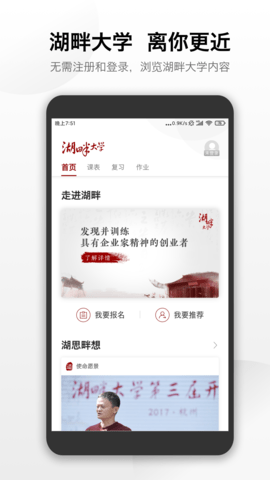 湖畔大学APP