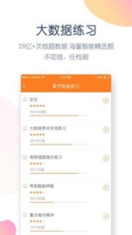会计万题库appAPP