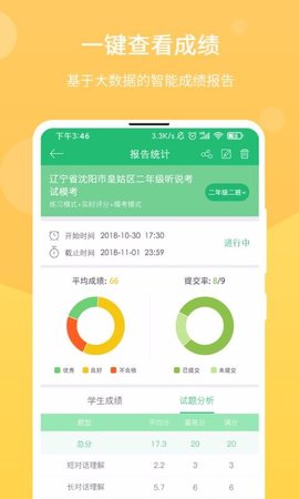 驰声优学老师appAPP
