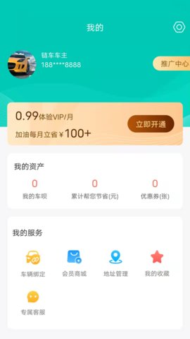 链车APP